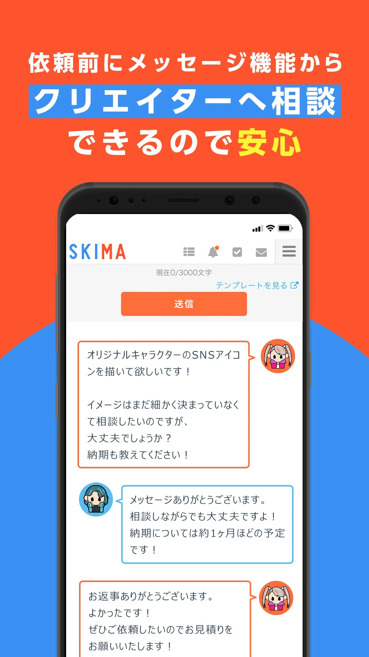 SKIMA（スキマ）-イラスト依頼・販売なら- screenshot